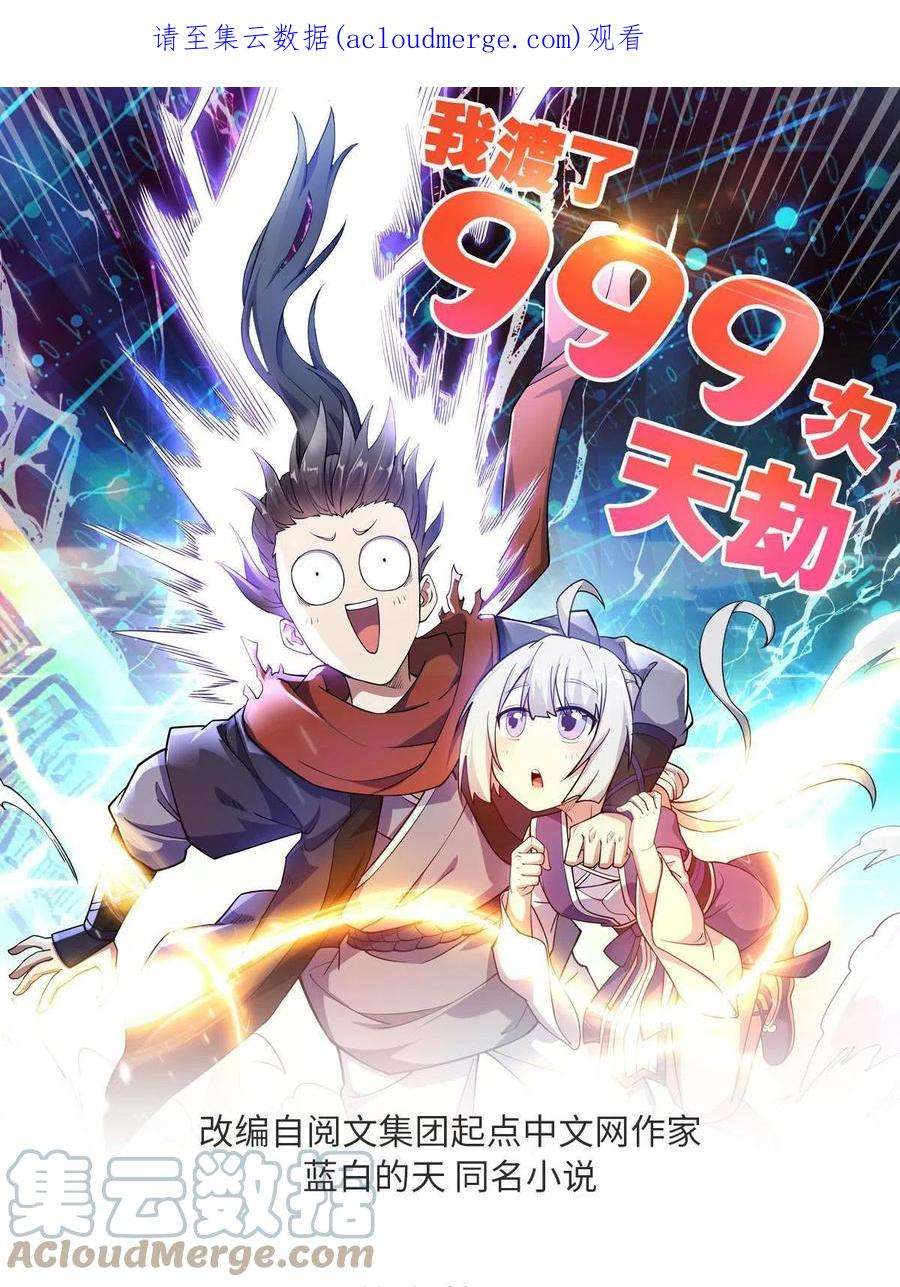 我渡了999次天劫49 渡天水