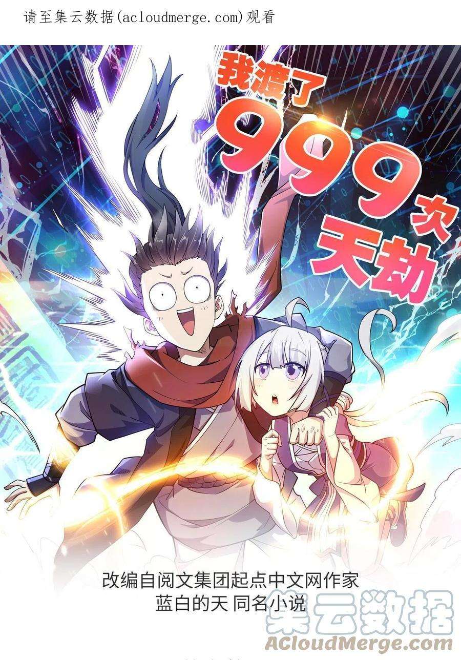 我渡了999次天劫50 河图的定力