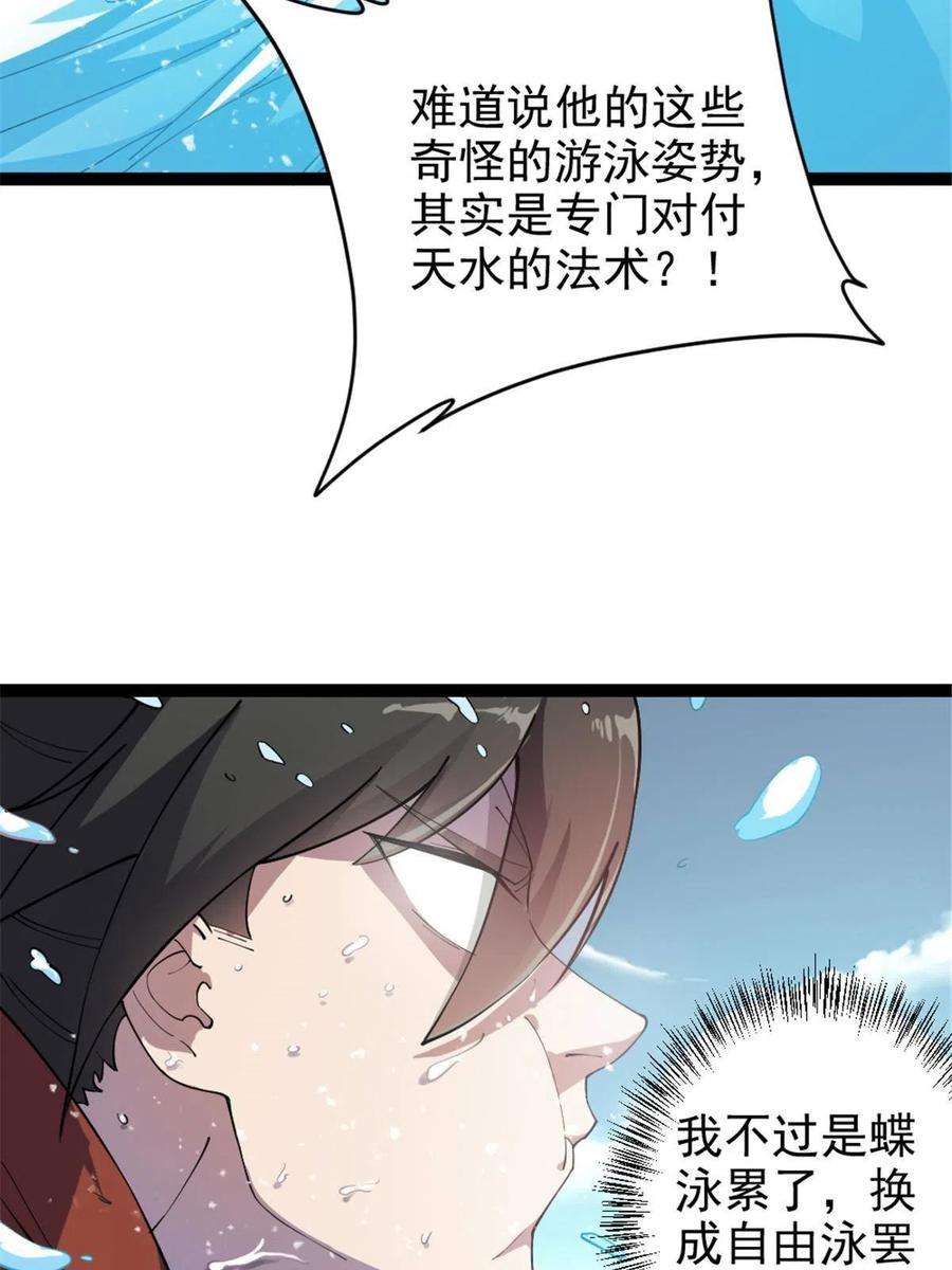 我渡了999次天劫51 游过去