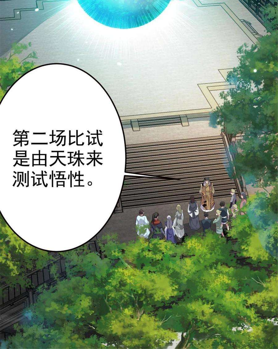 我渡了999次天劫52 悟性比试