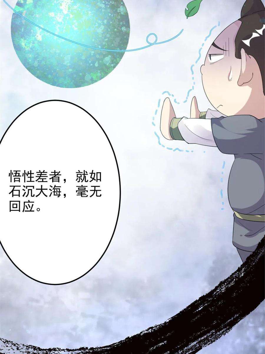 我渡了999次天劫52 悟性比试