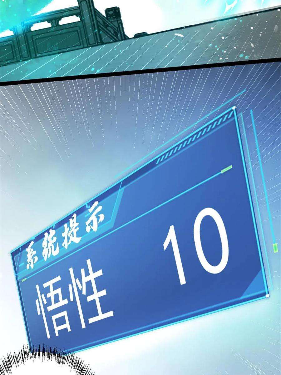 我渡了999次天劫52 悟性比试
