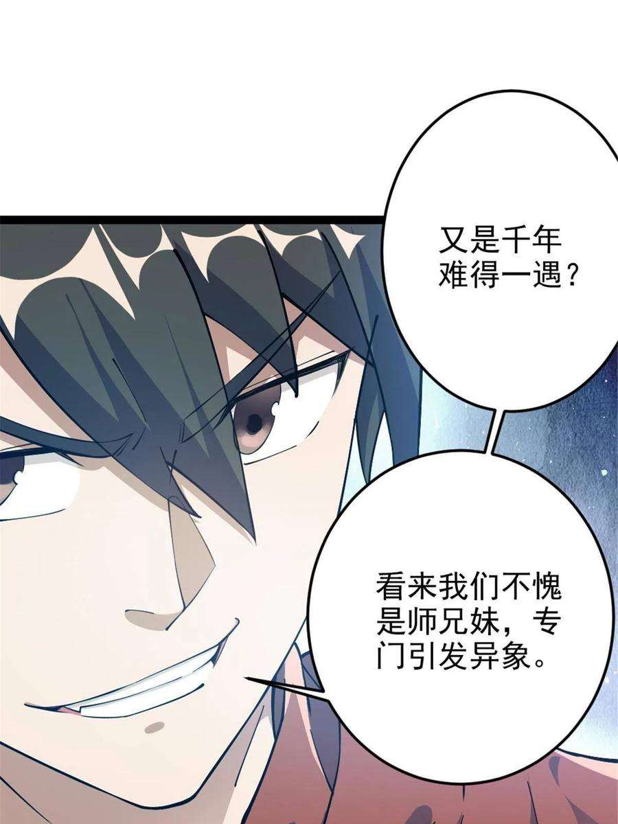 我渡了999次天劫52 悟性比试