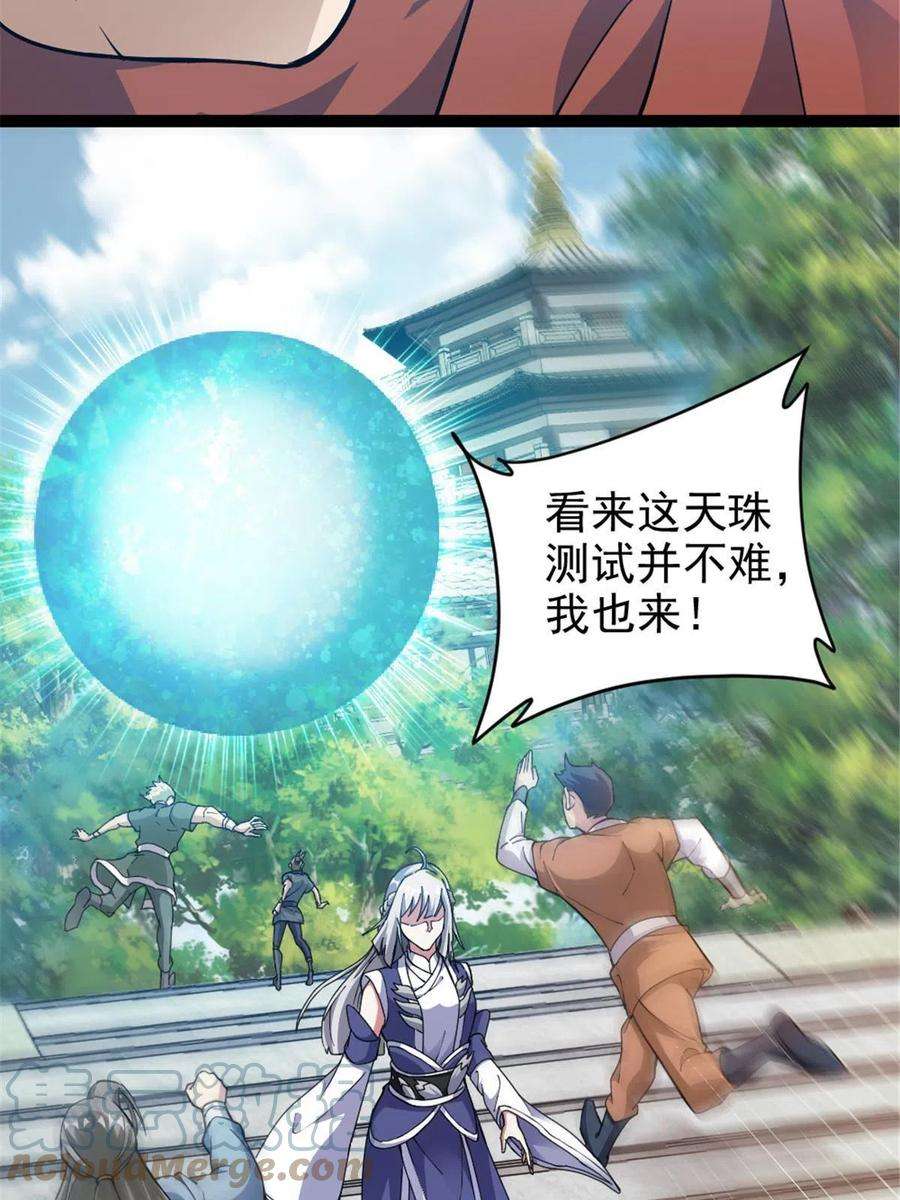 我渡了999次天劫52 悟性比试