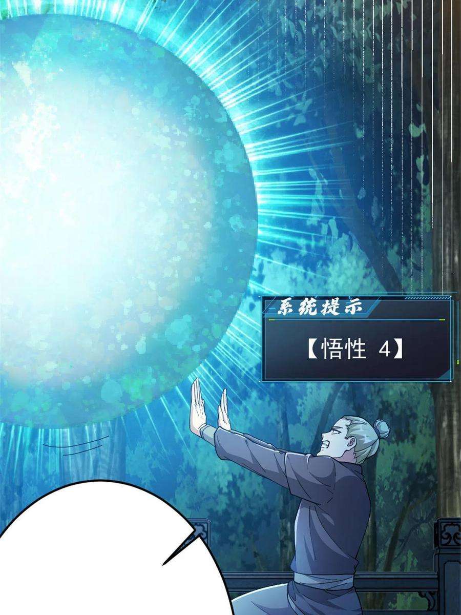 我渡了999次天劫52 悟性比试