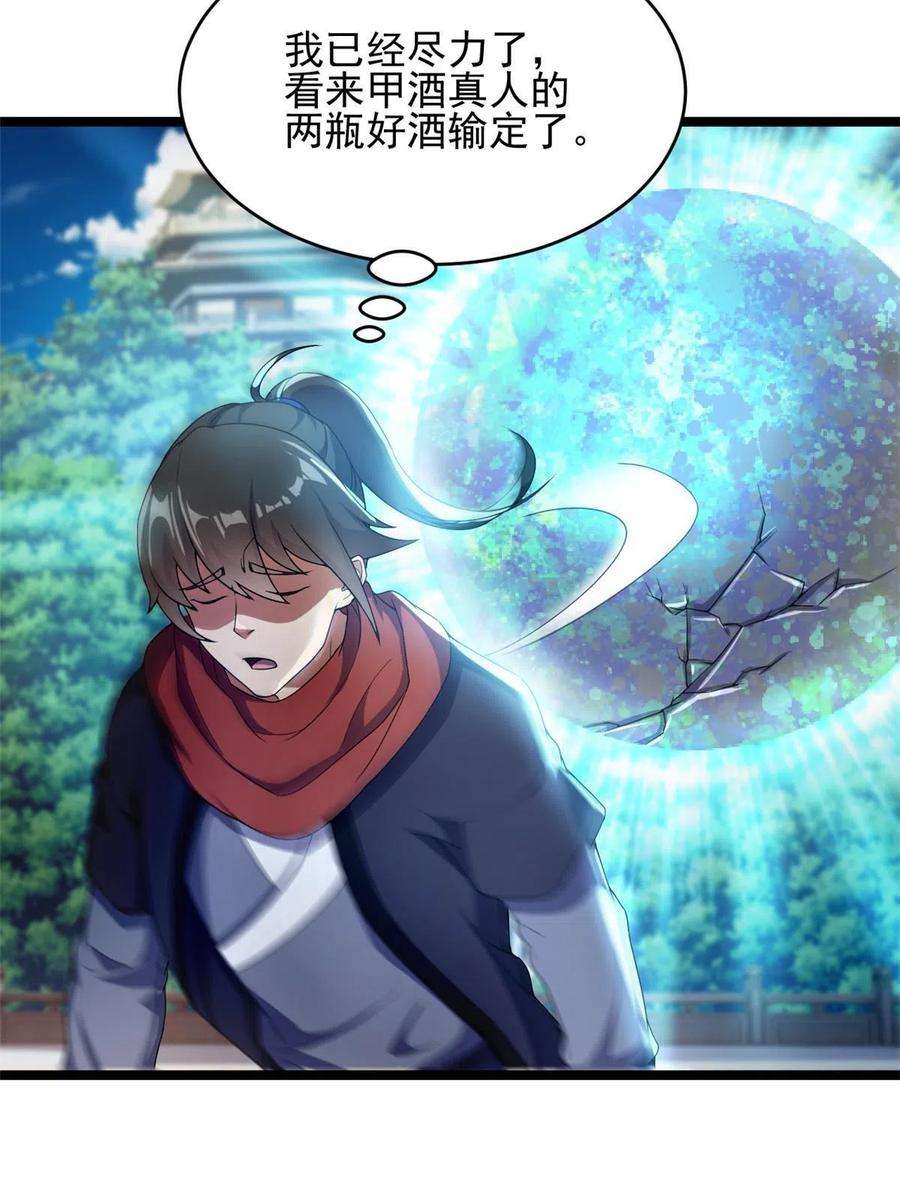 我渡了999次天劫53 天珠爆体