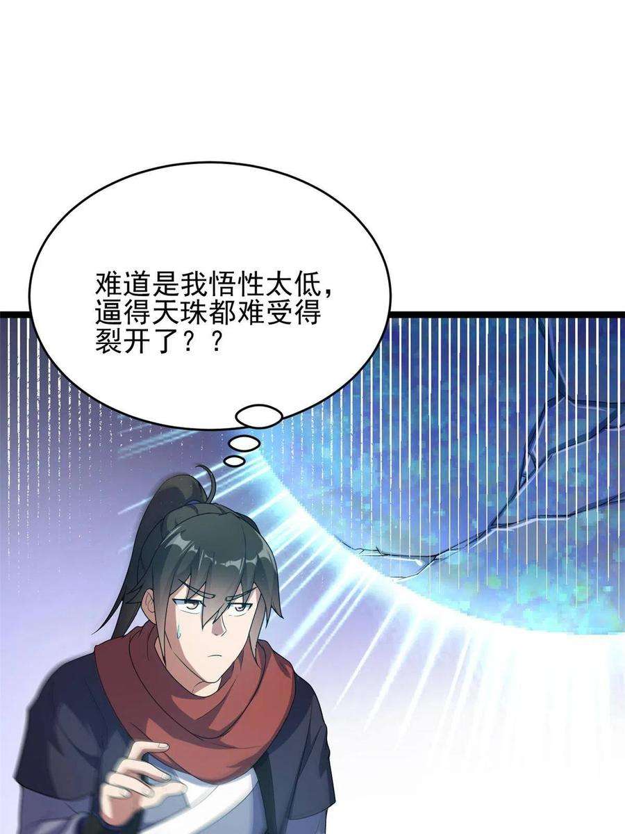 我渡了999次天劫53 天珠爆体