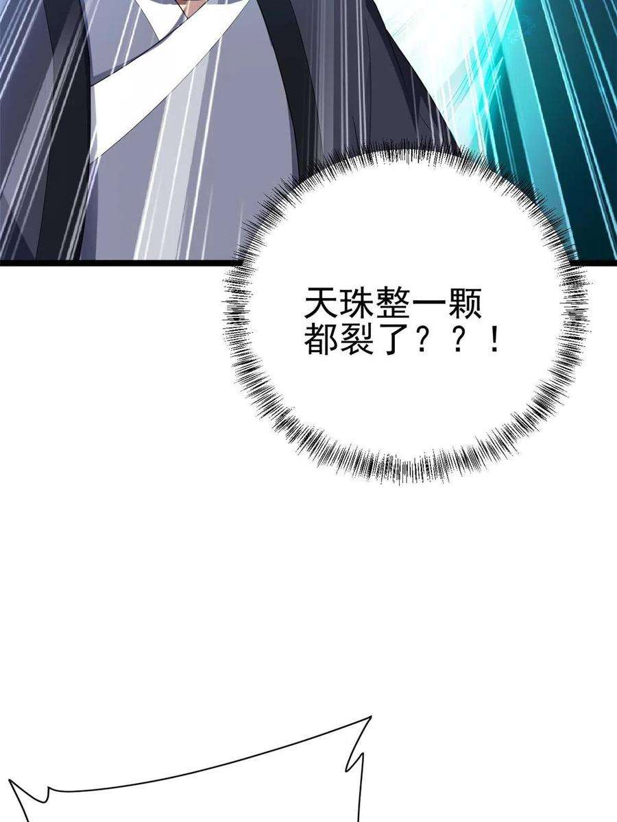 我渡了999次天劫53 天珠爆体