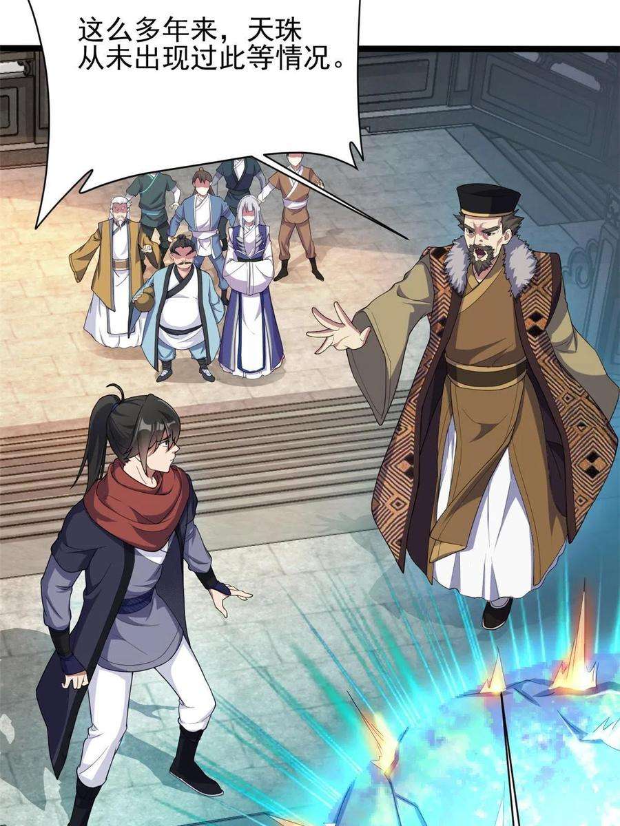 我渡了999次天劫53 天珠爆体