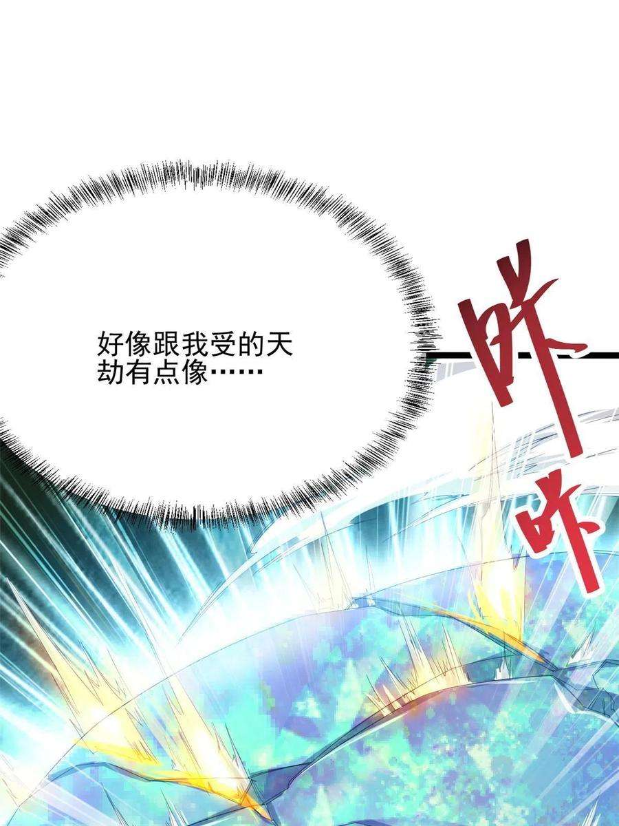 我渡了999次天劫53 天珠爆体