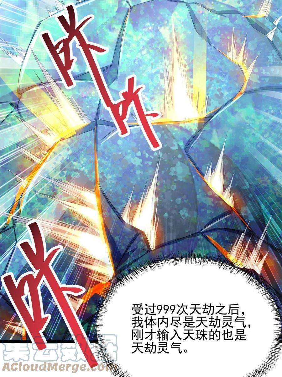 我渡了999次天劫53 天珠爆体