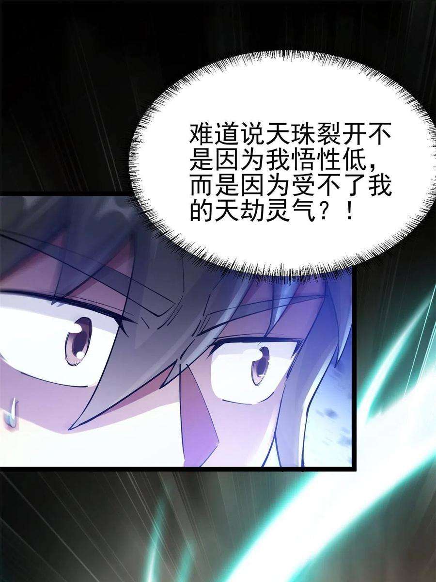 我渡了999次天劫53 天珠爆体