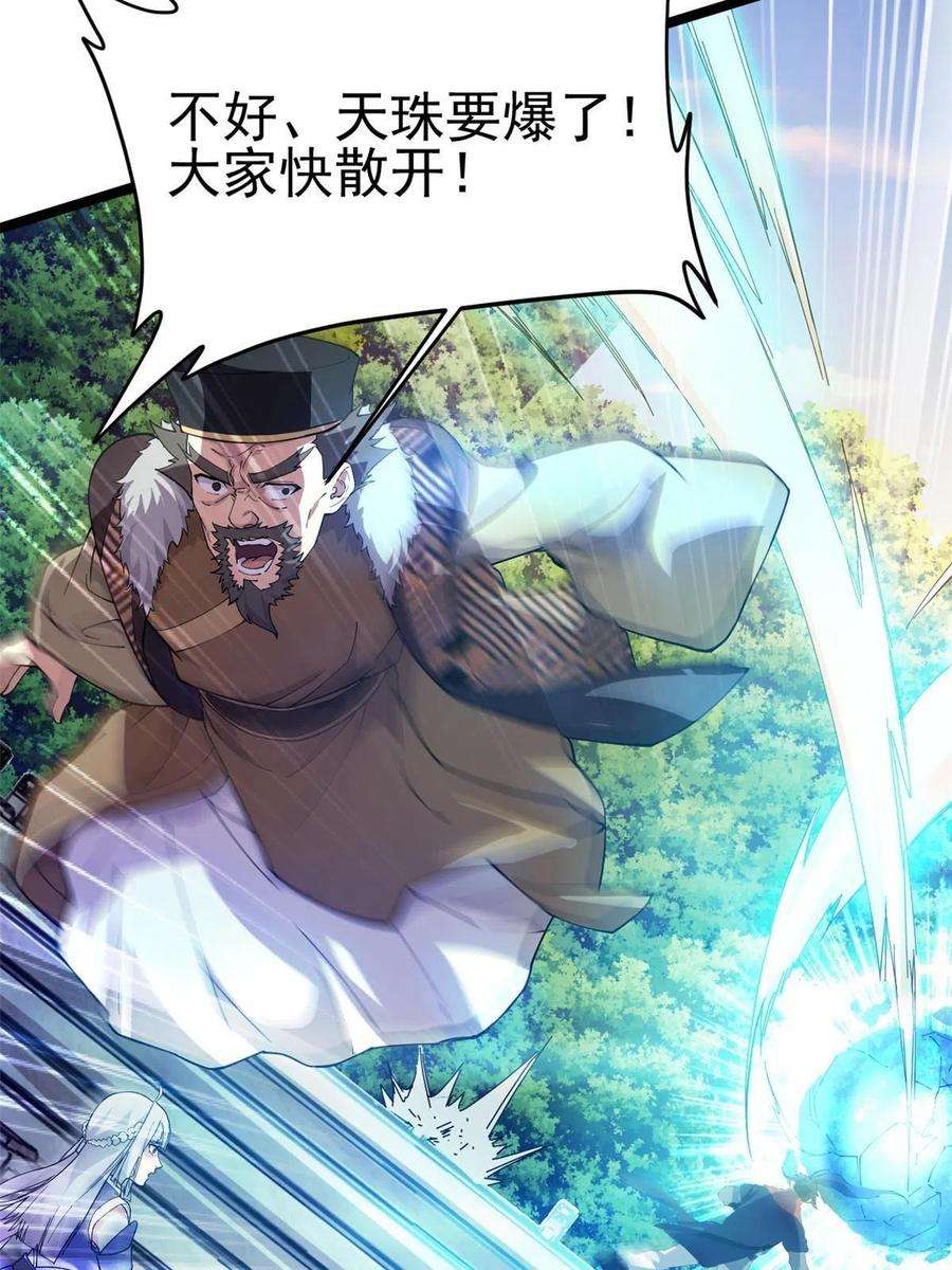 我渡了999次天劫53 天珠爆体