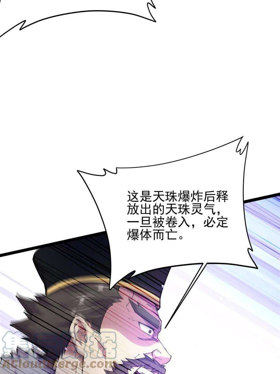 我渡了999次天劫53 天珠爆体