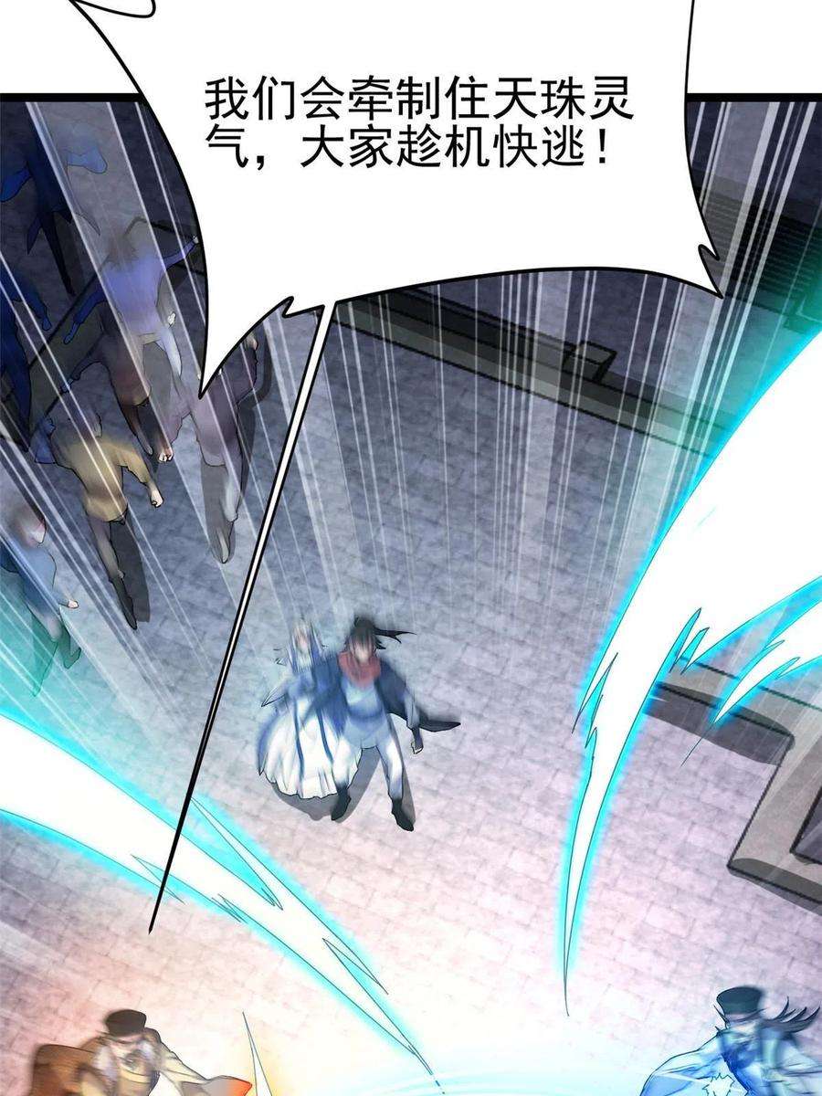 我渡了999次天劫53 天珠爆体