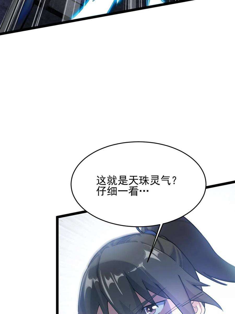 我渡了999次天劫53 天珠爆体