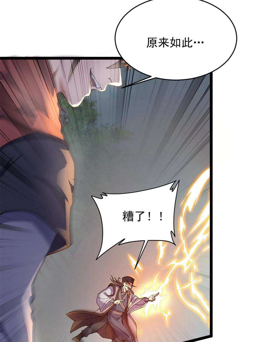 我渡了999次天劫53 天珠爆体