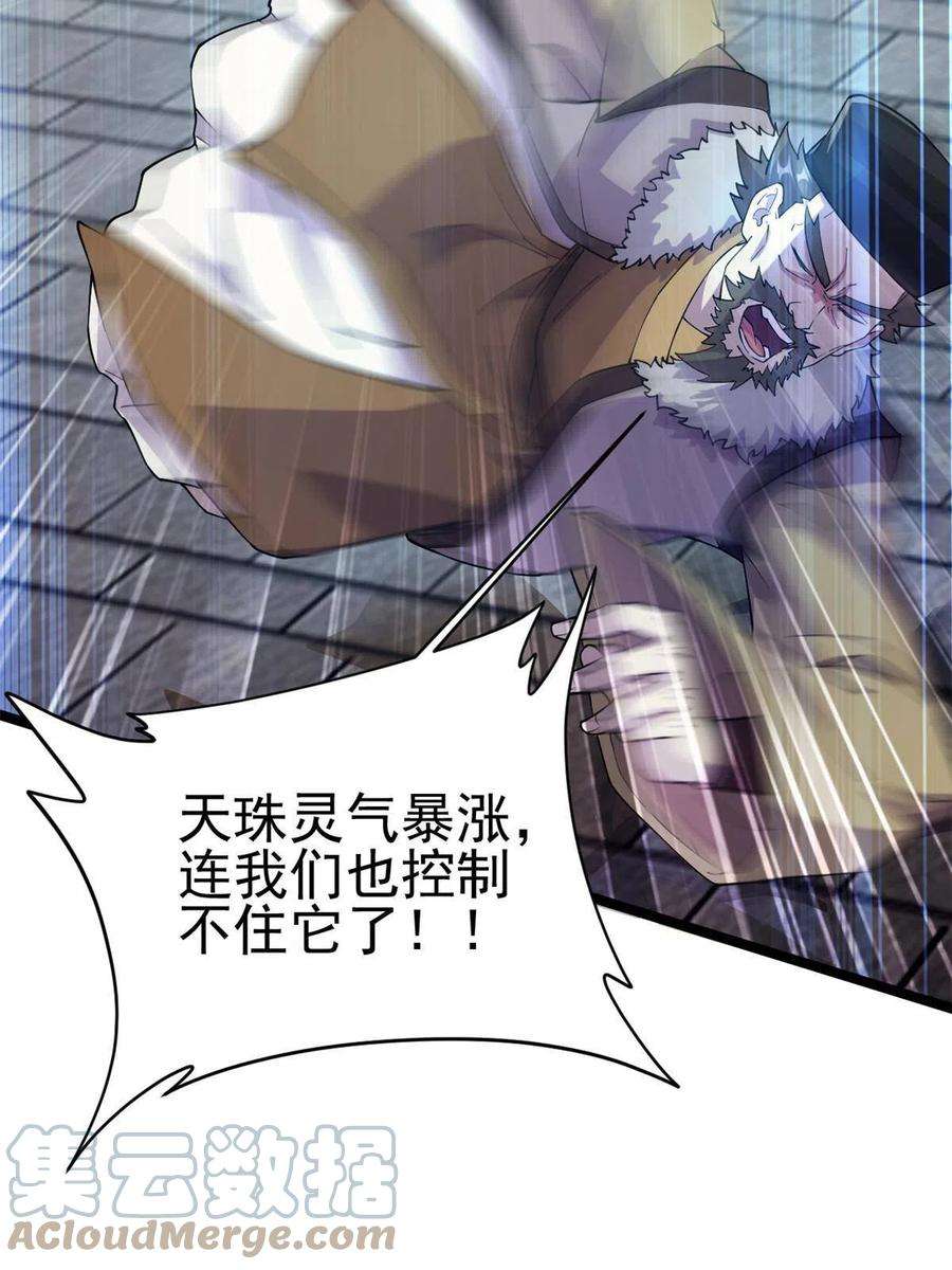 我渡了999次天劫53 天珠爆体