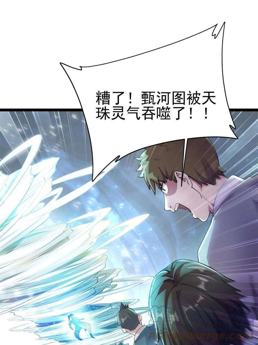 我渡了999次天劫53 天珠爆体