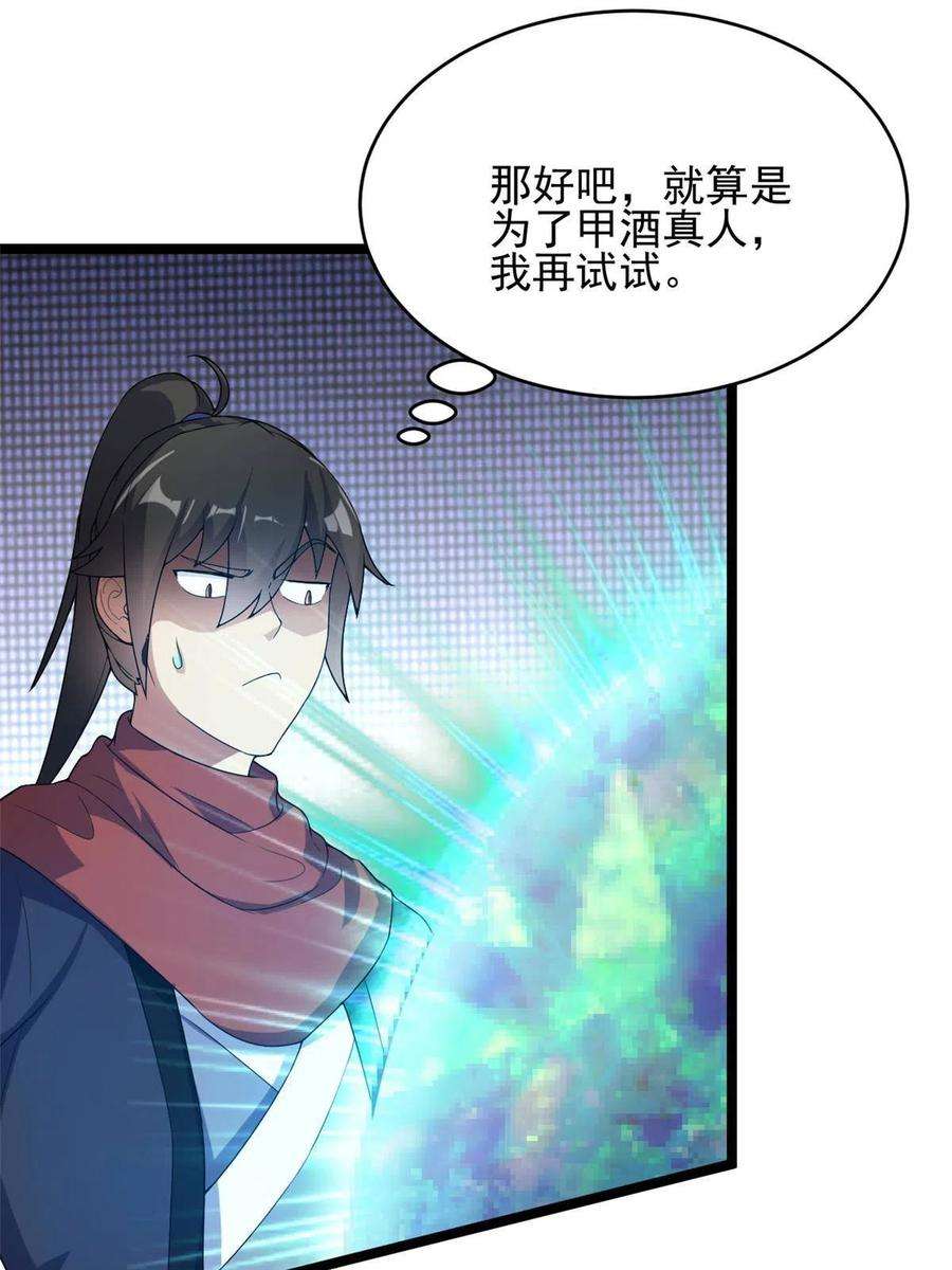 我渡了999次天劫53 天珠爆体