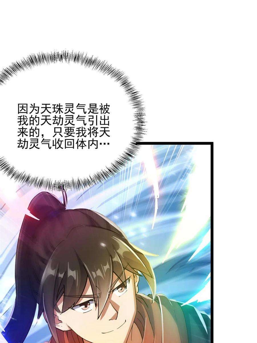 我渡了999次天劫53 天珠爆体