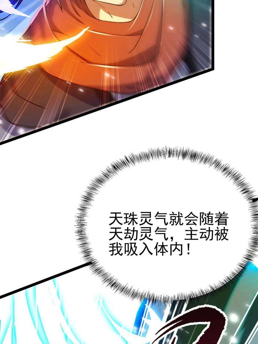 我渡了999次天劫53 天珠爆体