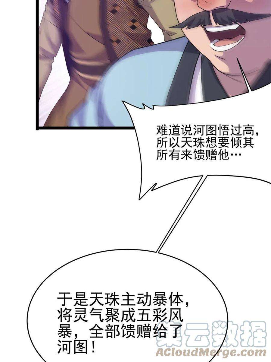 我渡了999次天劫53 天珠爆体