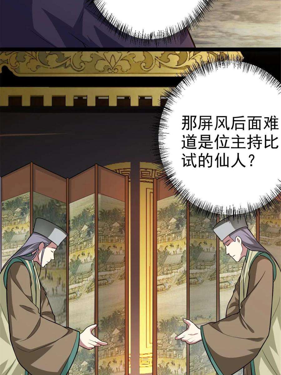 我渡了999次天劫54 神兽出世