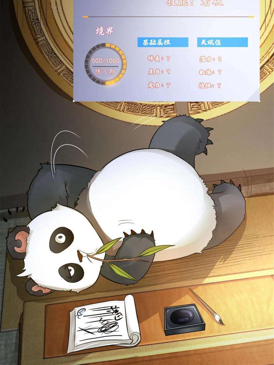 我渡了999次天劫54 神兽出世