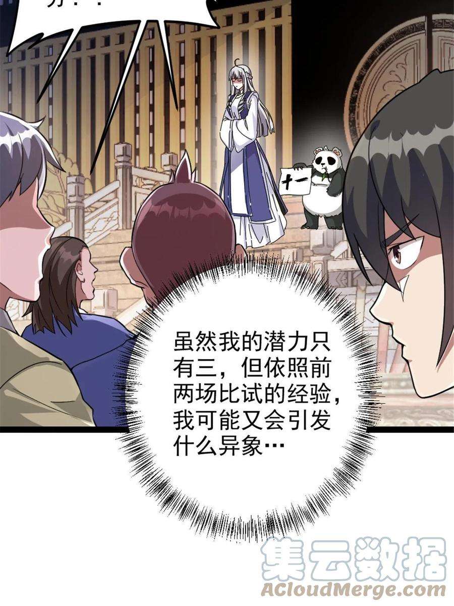 我渡了999次天劫54 神兽出世