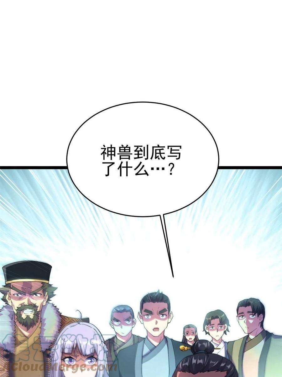 我渡了999次天劫55 神兽认爹