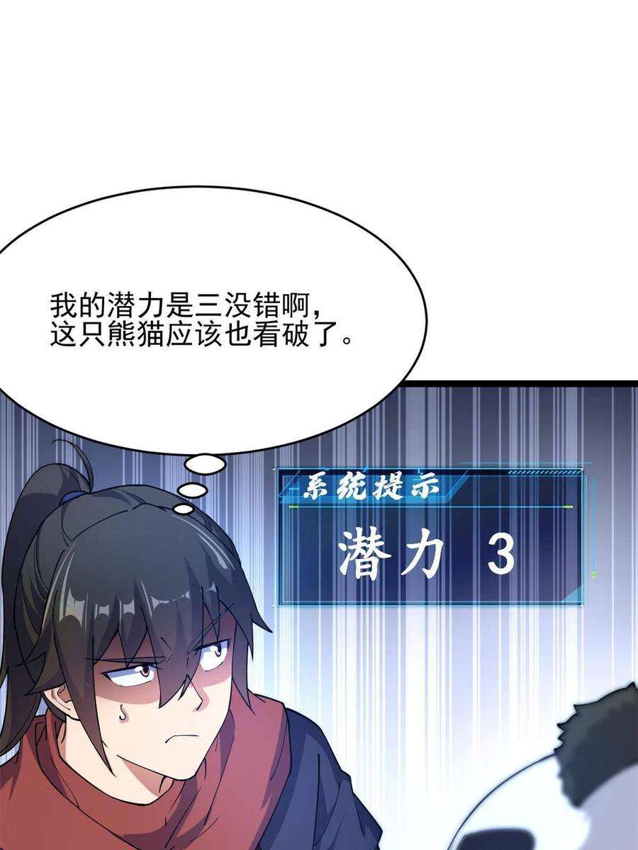 我渡了999次天劫55 神兽认爹