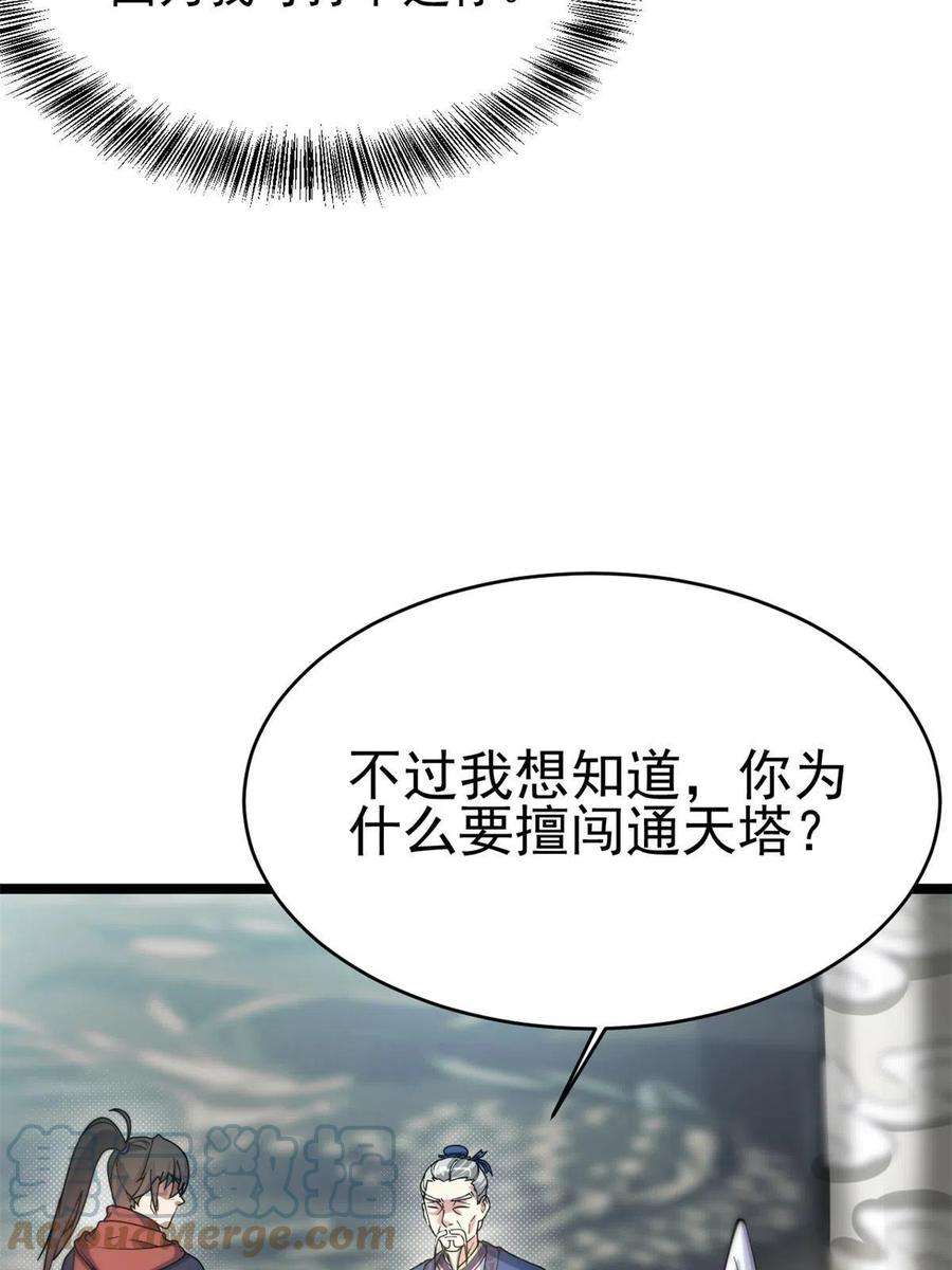 我渡了999次天劫57 天人也不过如此