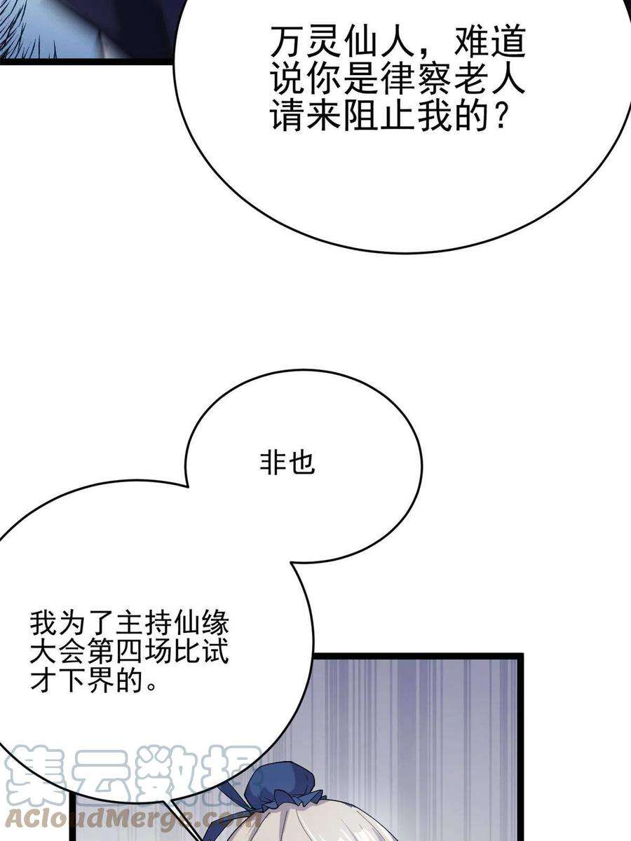 我渡了999次天劫57 天人也不过如此