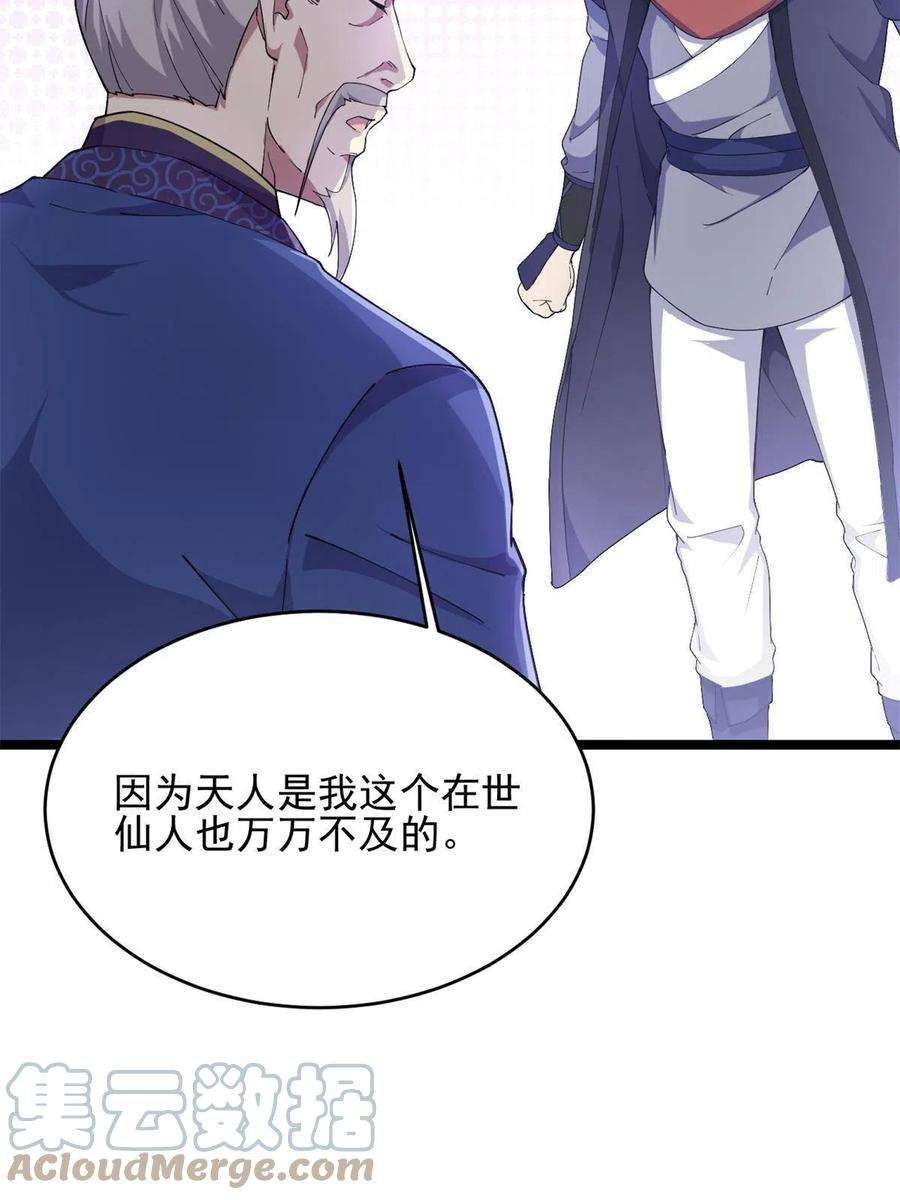 我渡了999次天劫57 天人也不过如此