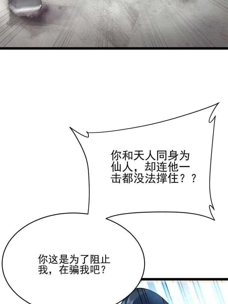 我渡了999次天劫57 天人也不过如此