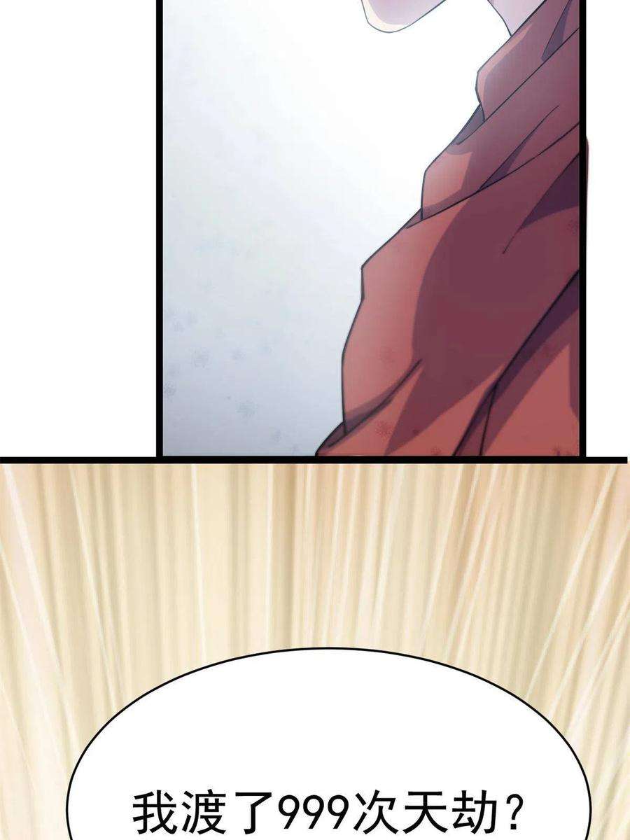 我渡了999次天劫57 天人也不过如此