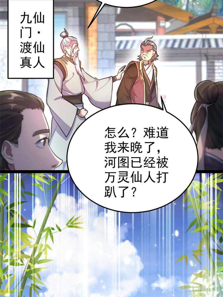 我渡了999次天劫58 传授技能