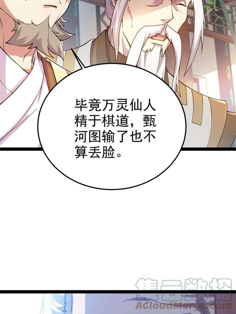 我渡了999次天劫58 传授技能