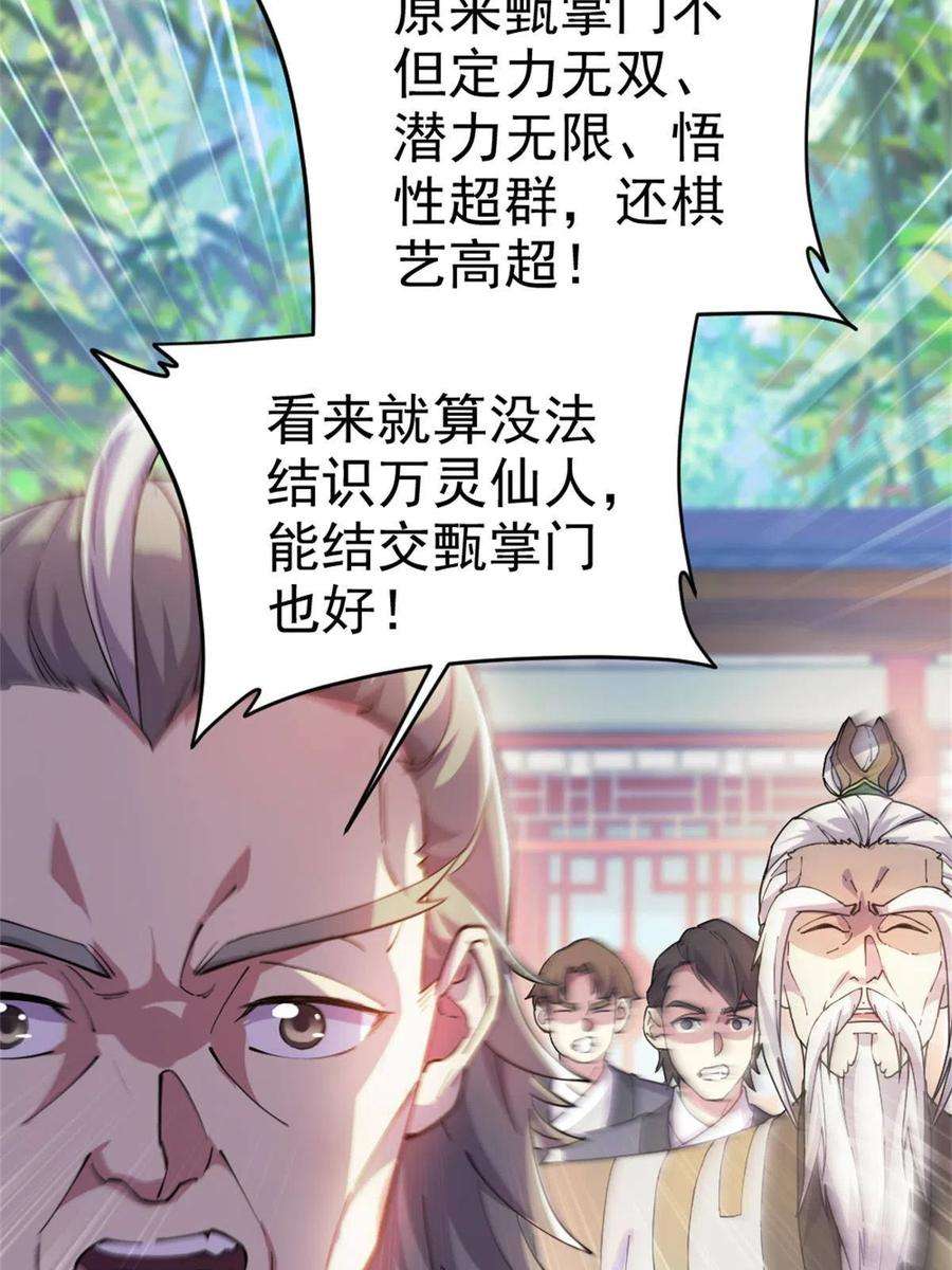 我渡了999次天劫58 传授技能
