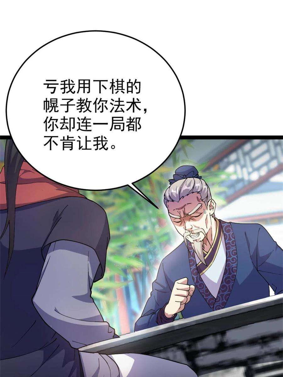 我渡了999次天劫58 传授技能