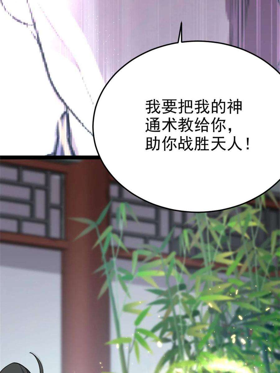 我渡了999次天劫58 传授技能