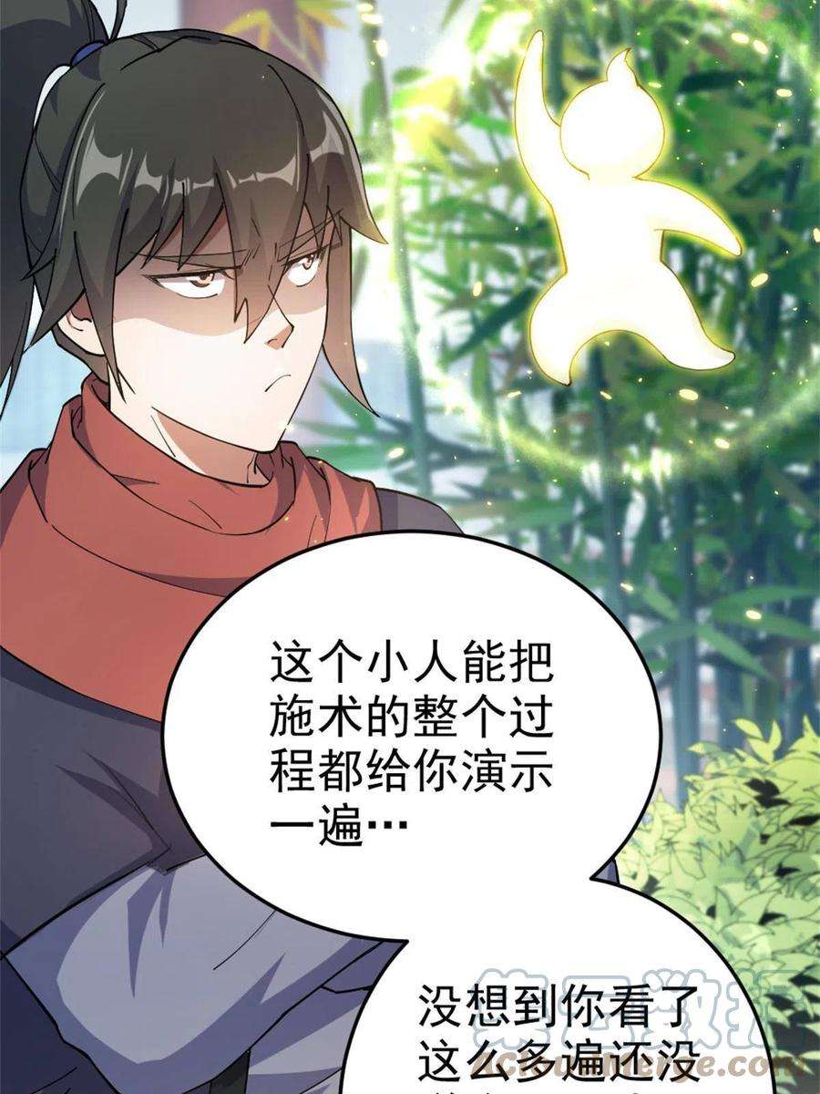 我渡了999次天劫58 传授技能