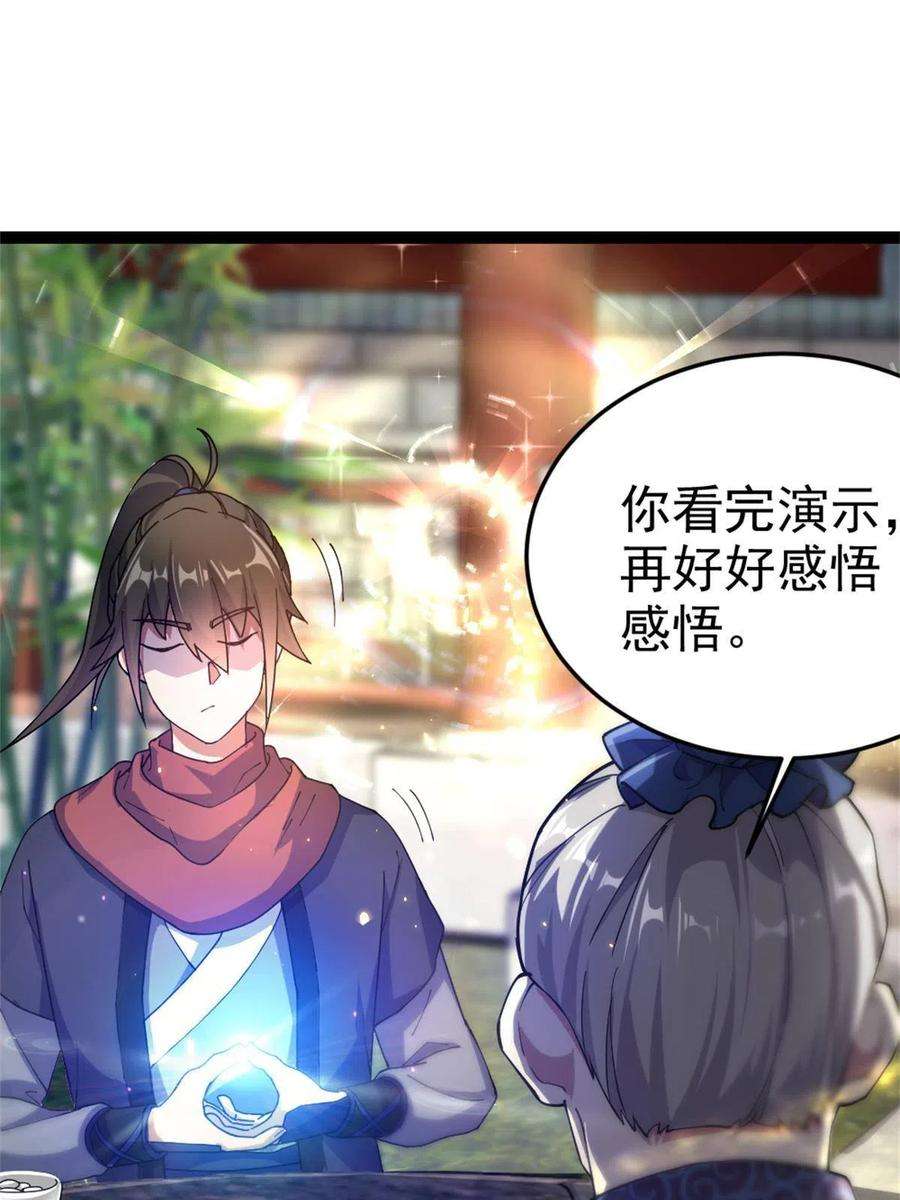 我渡了999次天劫58 传授技能