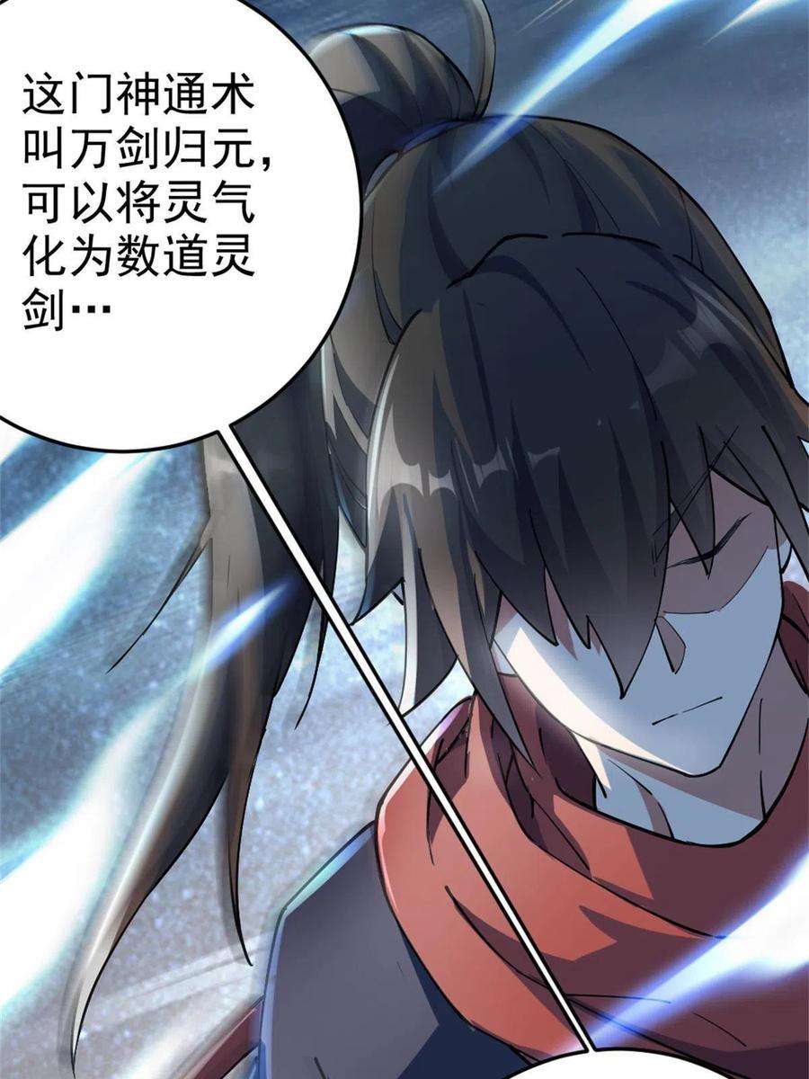我渡了999次天劫58 传授技能