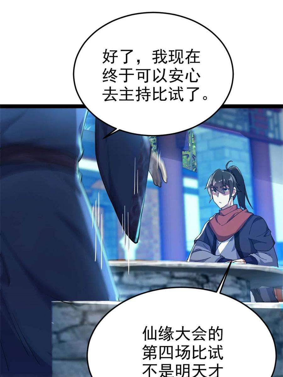 我渡了999次天劫58 传授技能