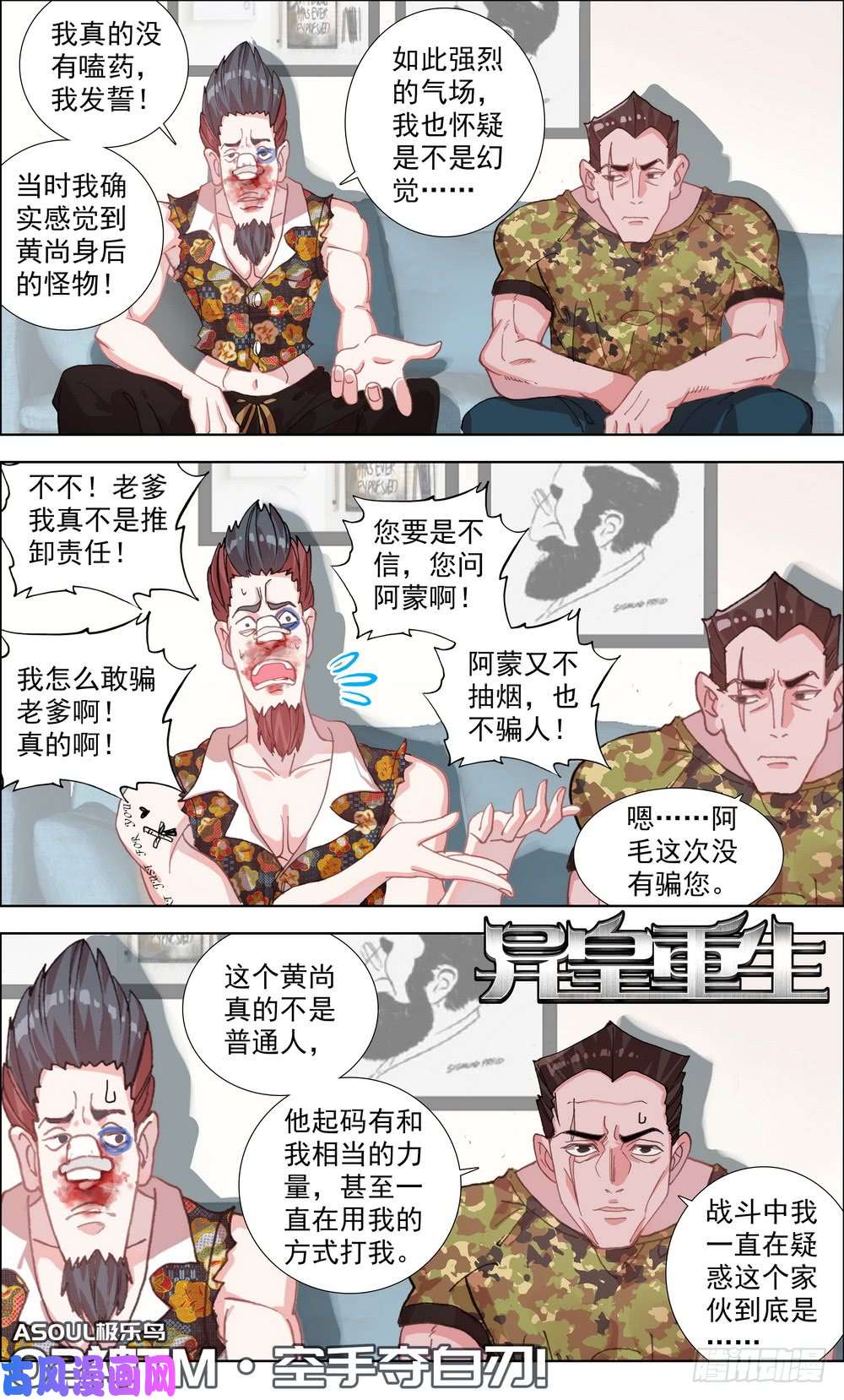 异皇重生002空手夺白刃