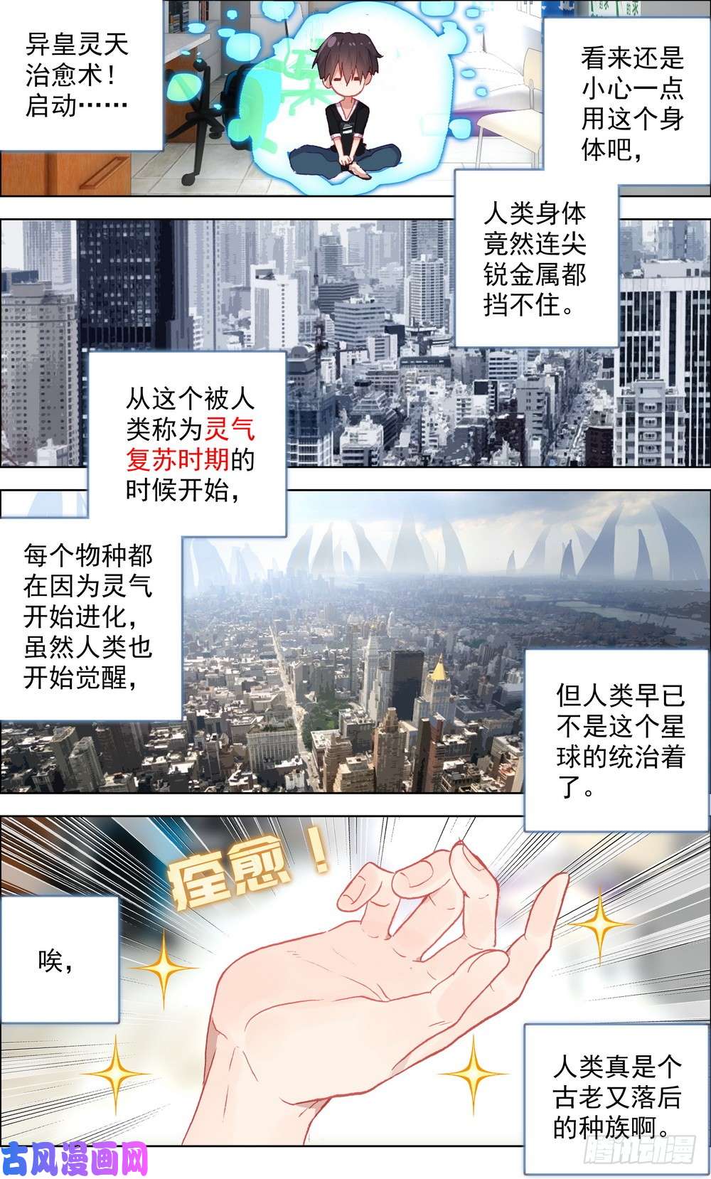 异皇重生002空手夺白刃