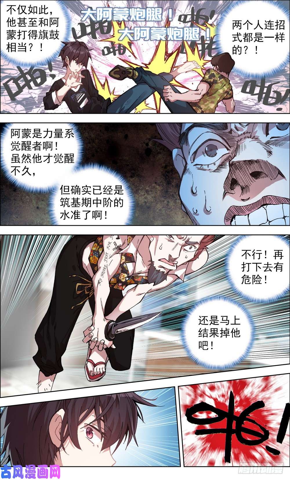 异皇重生002空手夺白刃