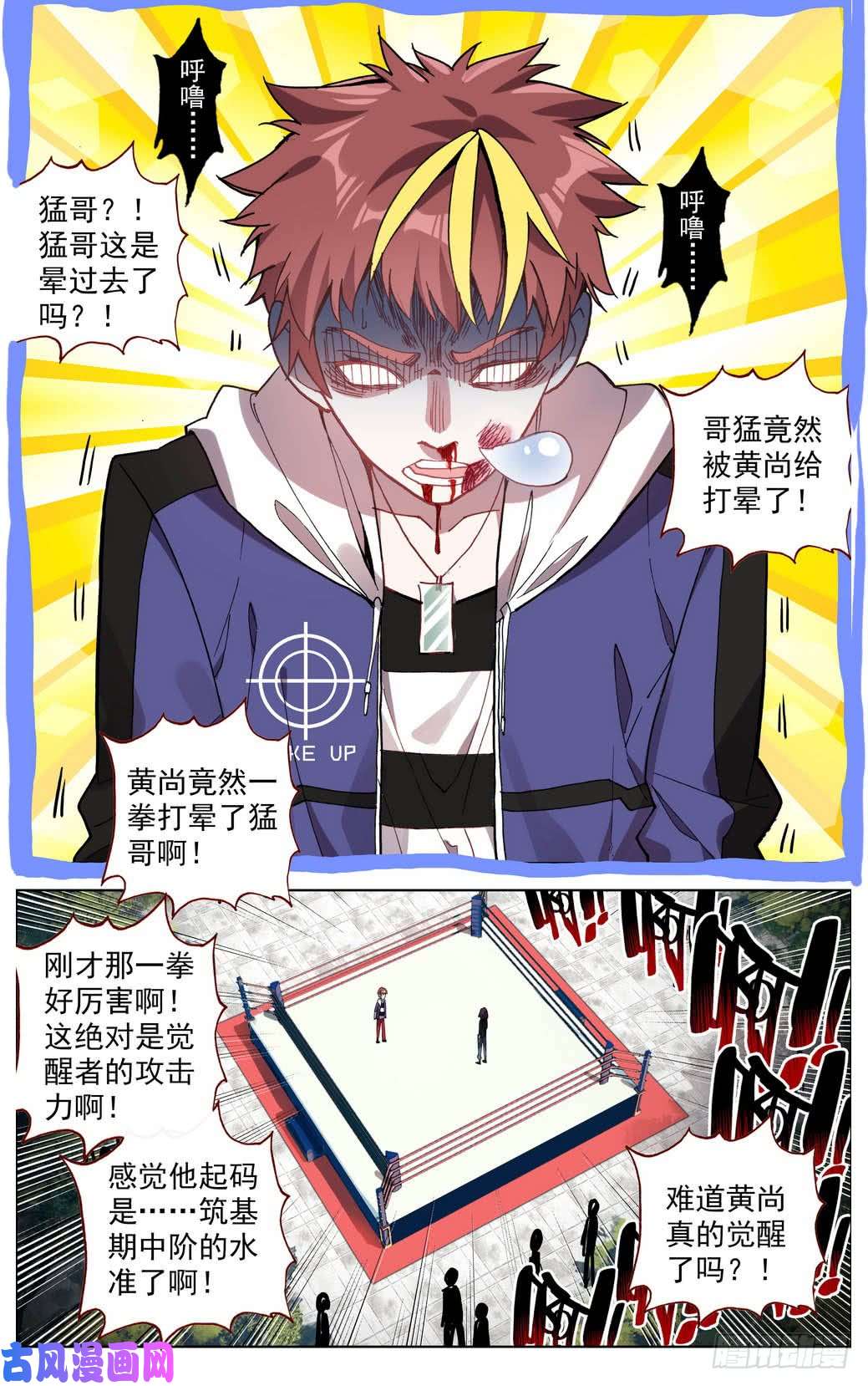 异皇重生004神魂颠倒之拳